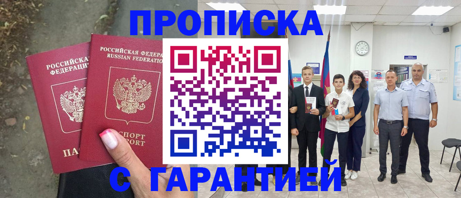 прописка штамп в Клинцах