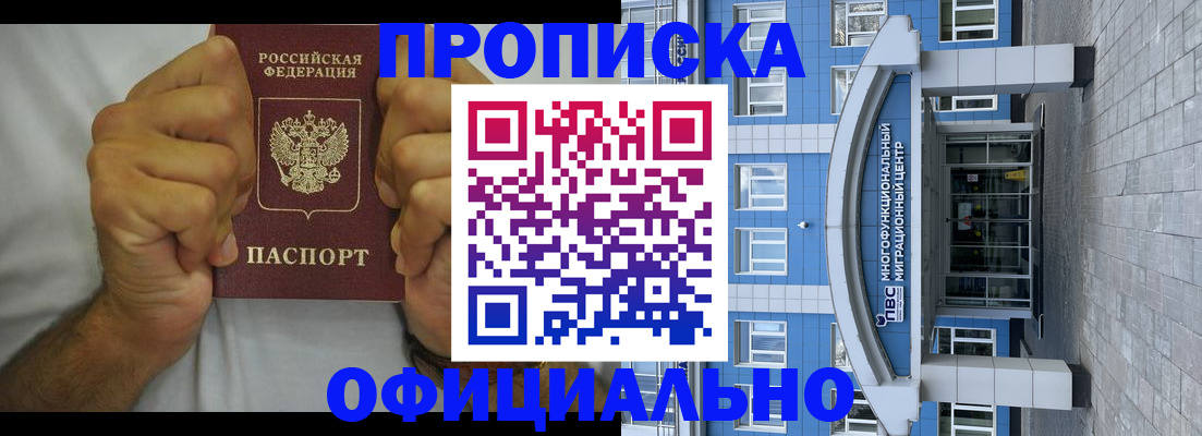 купить прописку в Клинцах