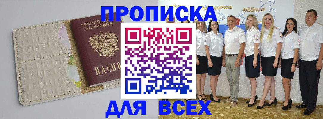 прописка для кредита в Клинцах