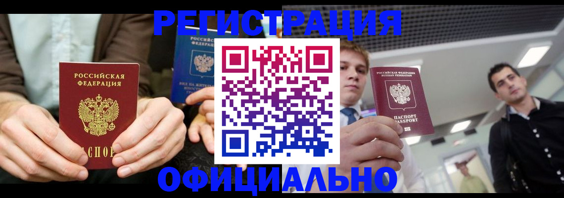 временная регистрация для школы в Клинцах