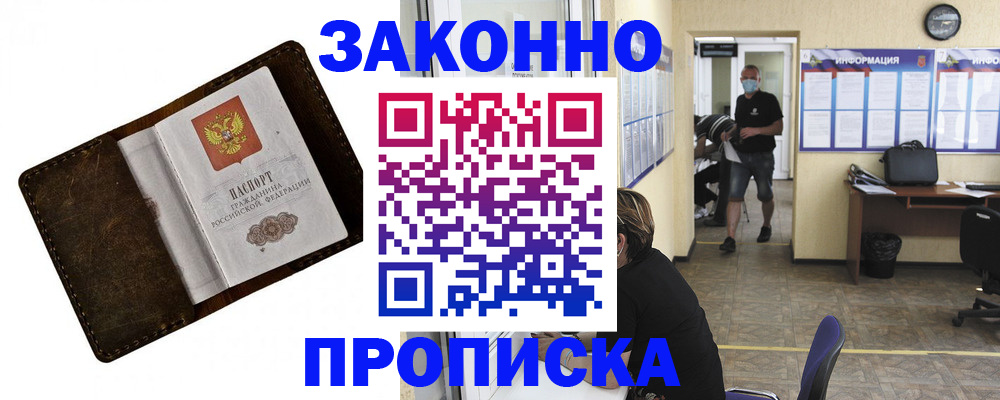 прописка поиск в Клинцах