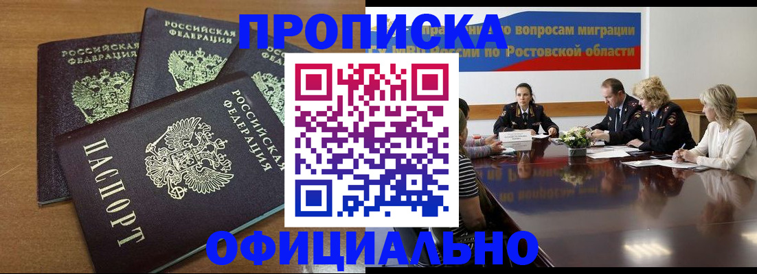 прописка в квартире в Клинцах