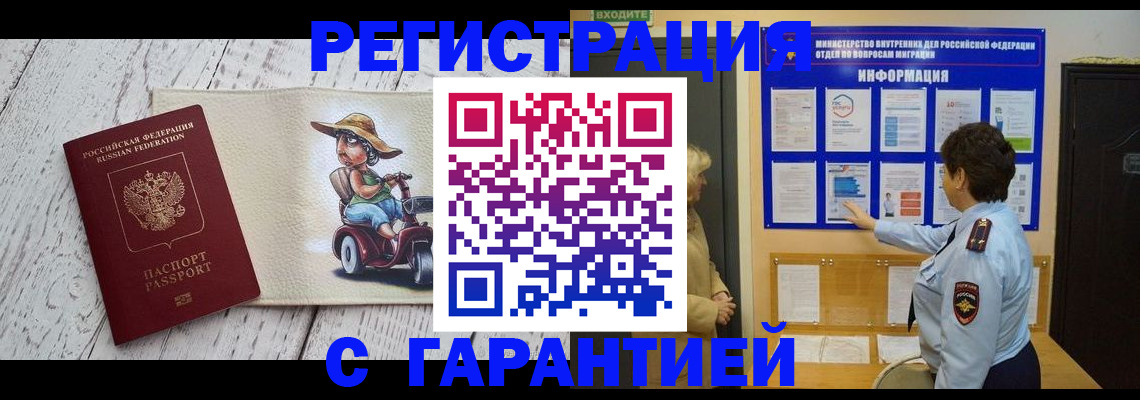временная прописка в Клинцах